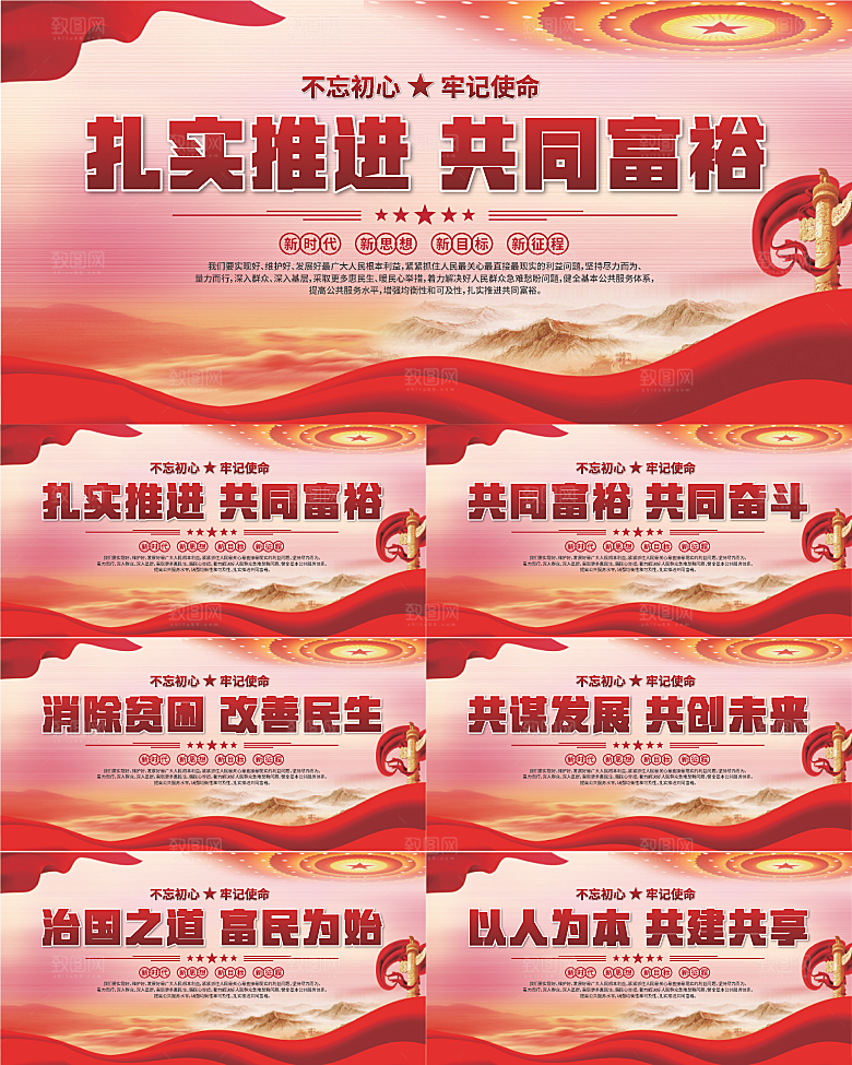 共同富裕标语展板