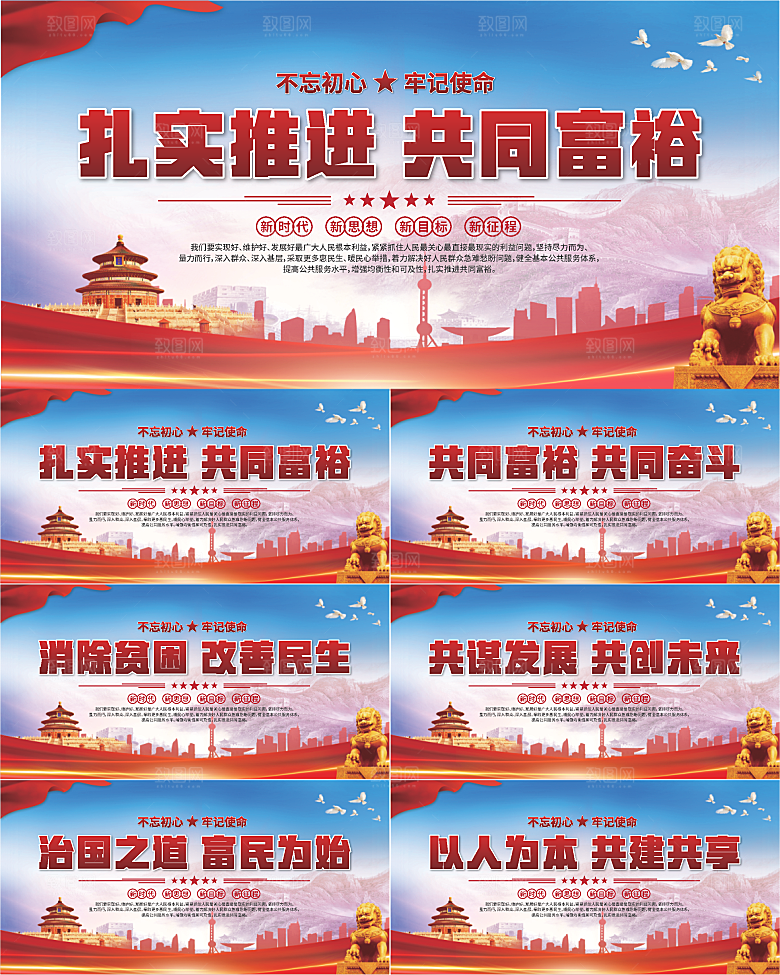 共同富裕标语展板