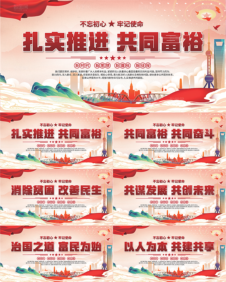 共同富裕标语展板