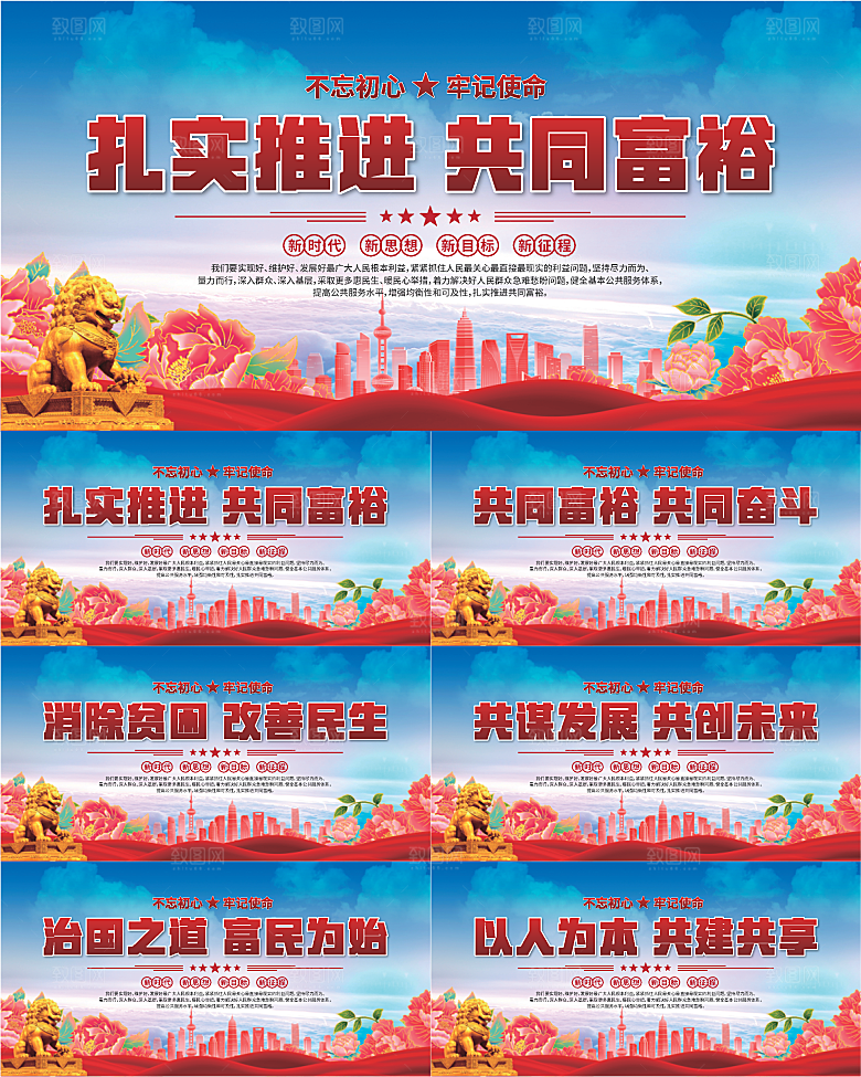 共同富裕标语展板系列