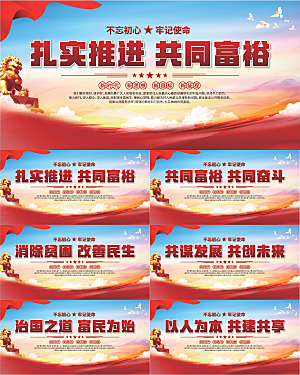 共同富裕标语展板系列