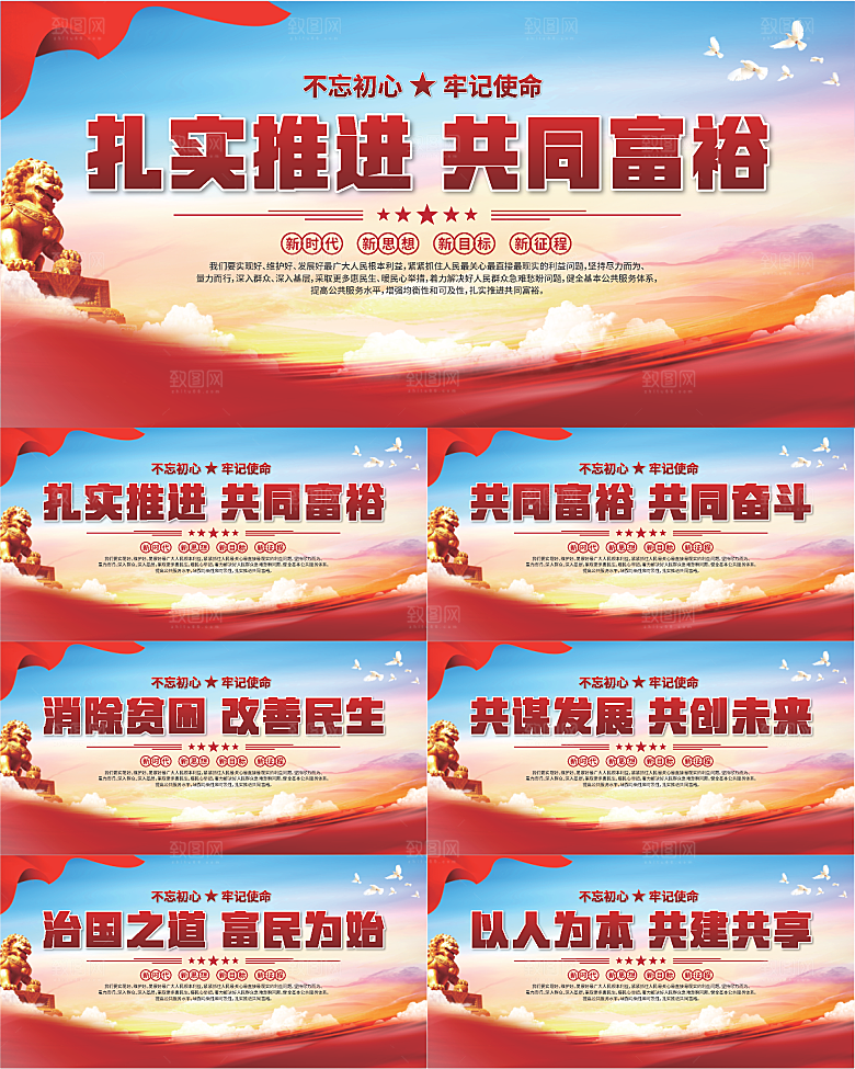 共同富裕标语展板系列