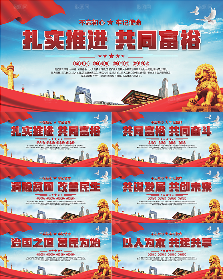 共同富裕标语展板系列