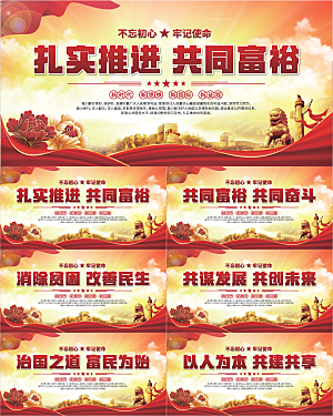 共同富裕标语展板系列