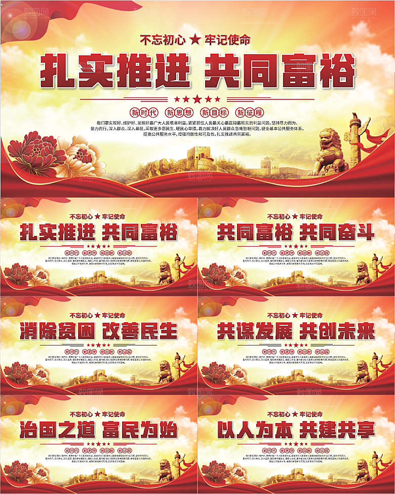 共同富裕标语展板系列