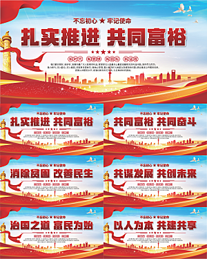 共同富裕标语展板系列