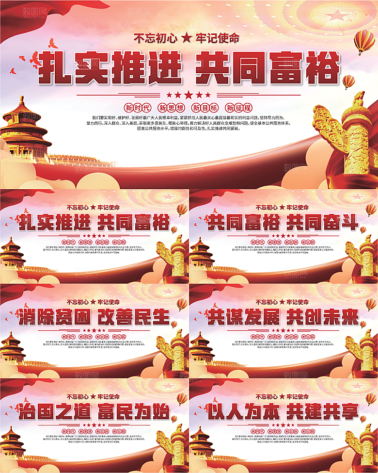 共同富裕标语展板系列