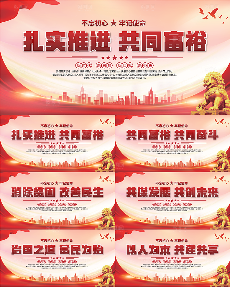 共同富裕标语展板系列