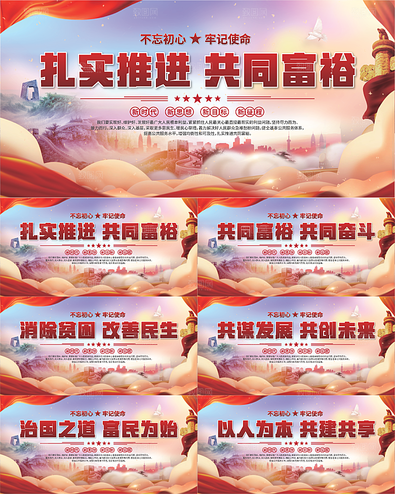 共同富裕标语展板系列