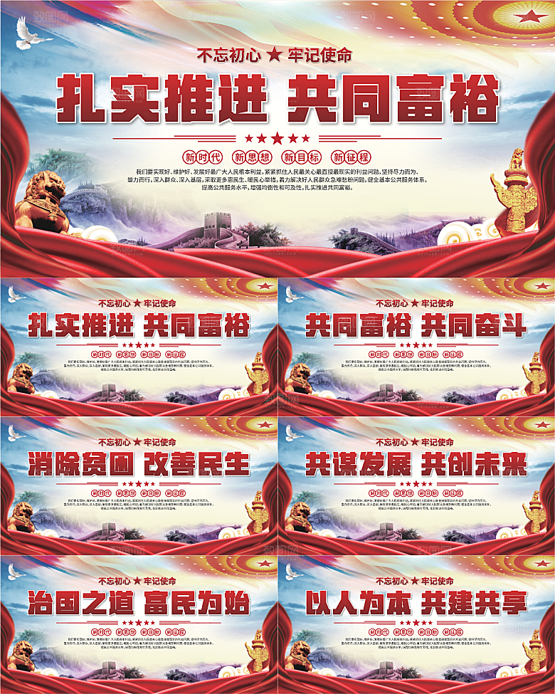 共同富裕标语展板系列
