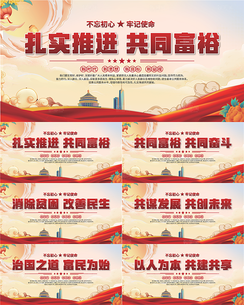 共同富裕标语展板系列