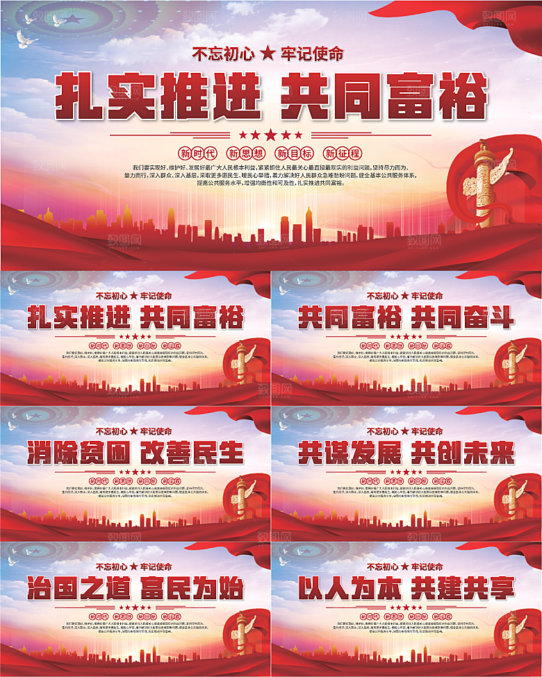 共同富裕标语展板系列