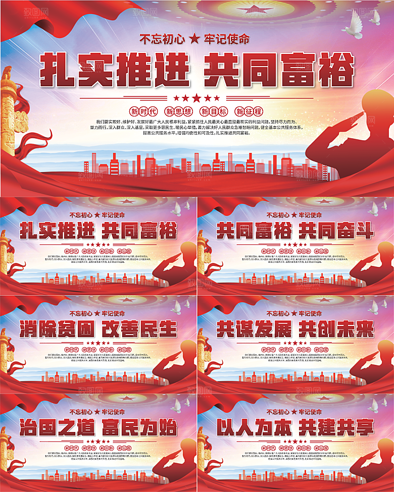共同富裕标语展板系列