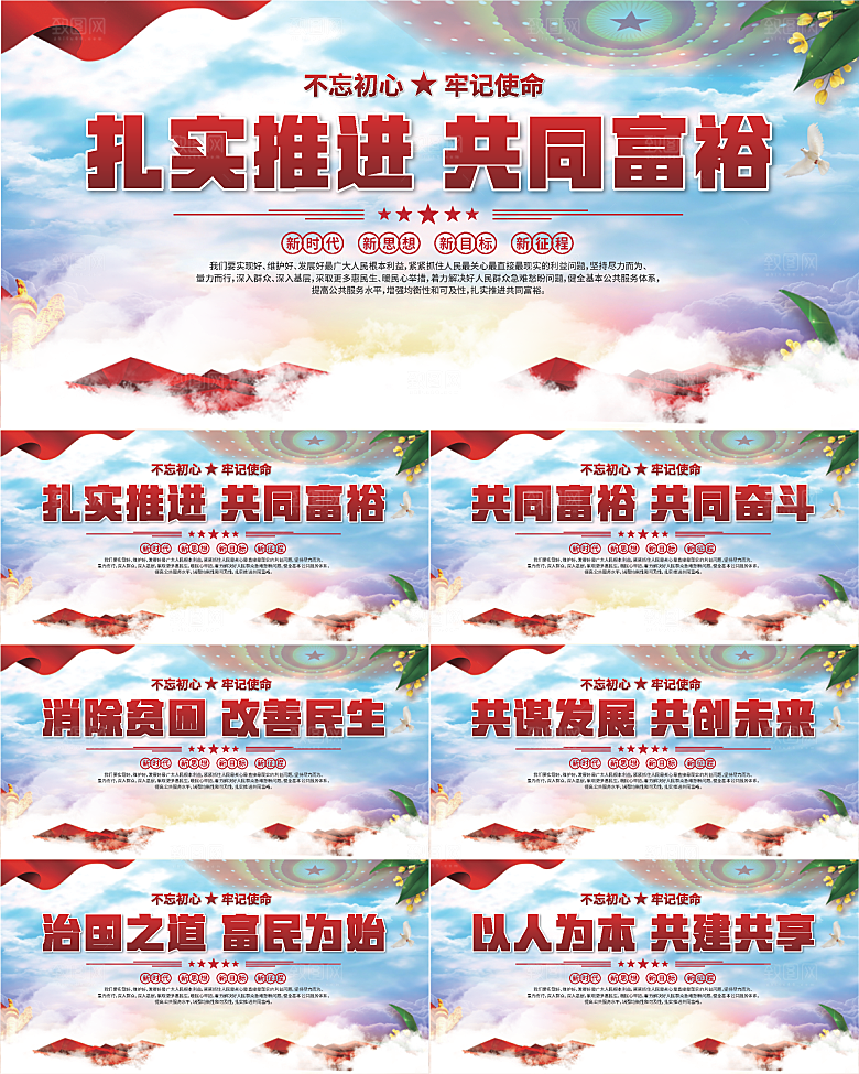 共同富裕标语展板系列