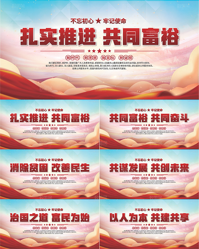 共同富裕标语展板