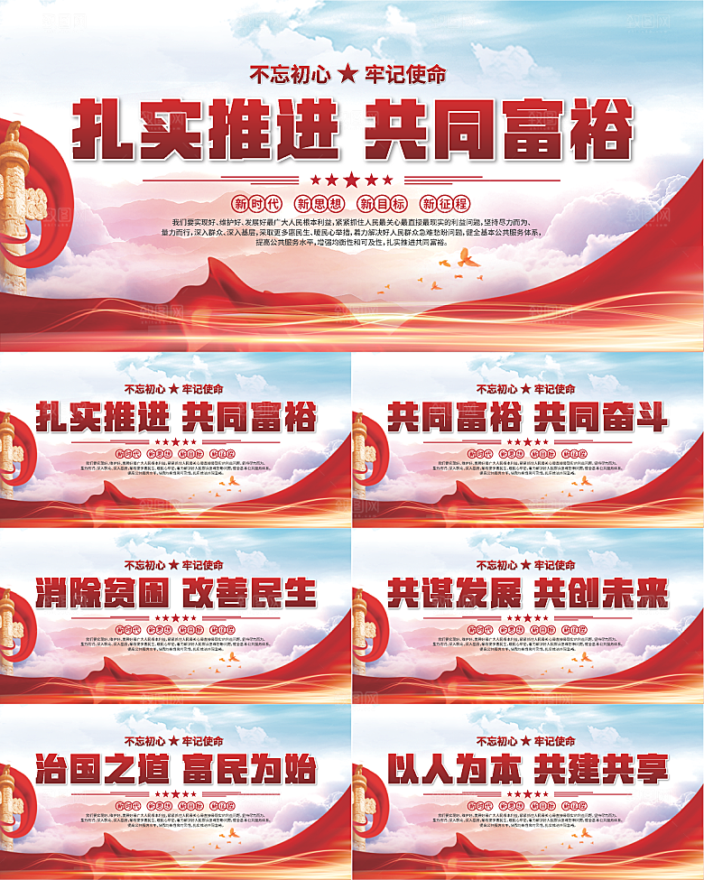 共同富裕标语展板