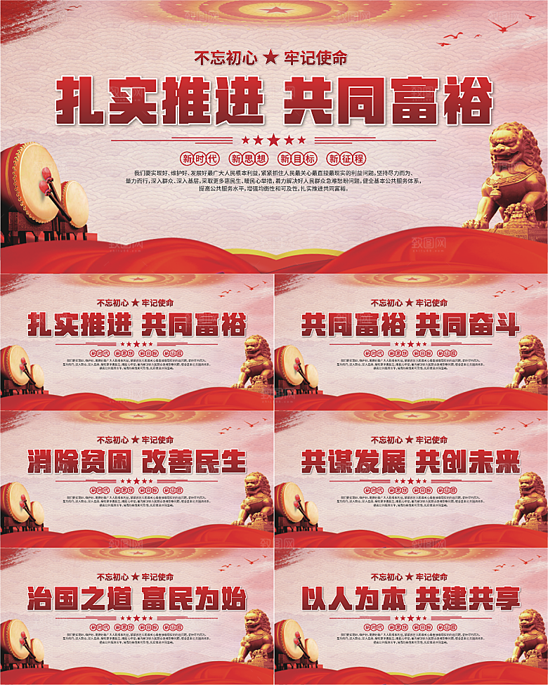 共同富裕标语展板