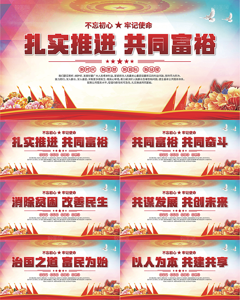共同富裕标语展板