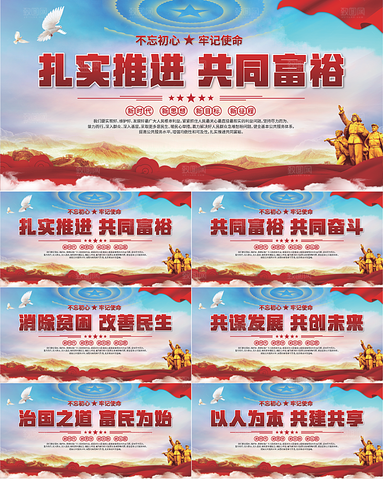 共同富裕标语展板