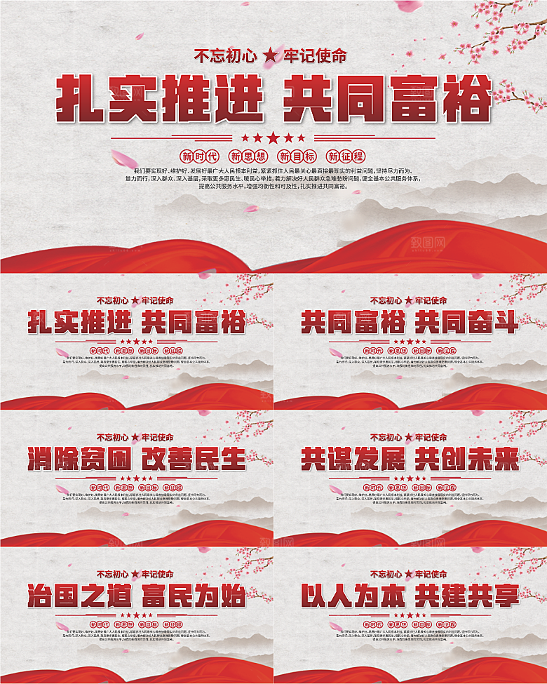 共同富裕标语展板