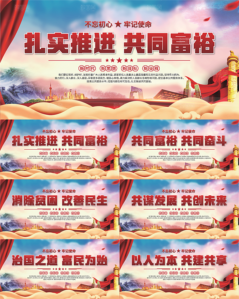 共同富裕标语展板