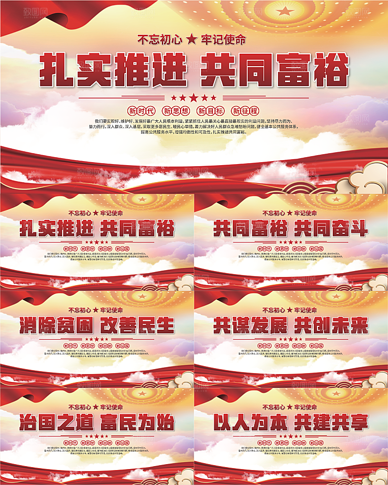 共同富裕标语展板