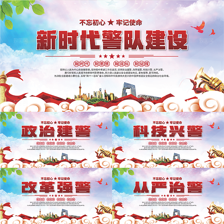 警队建设标语展板系列