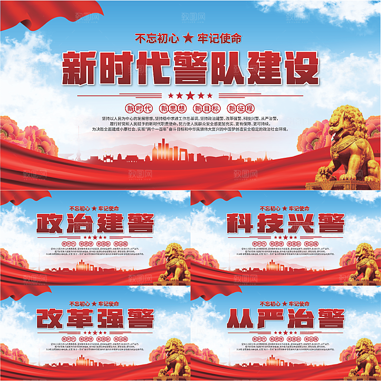 警队建设标语展板系列