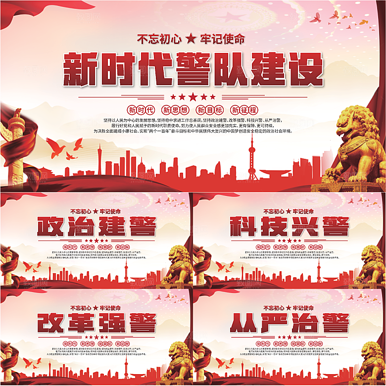 警队建设标语展板系列