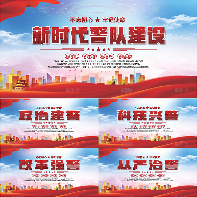警队建设标语展板系列