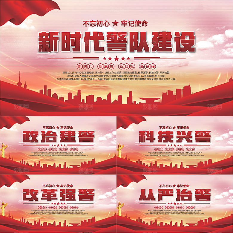 警队建设标语展板系列