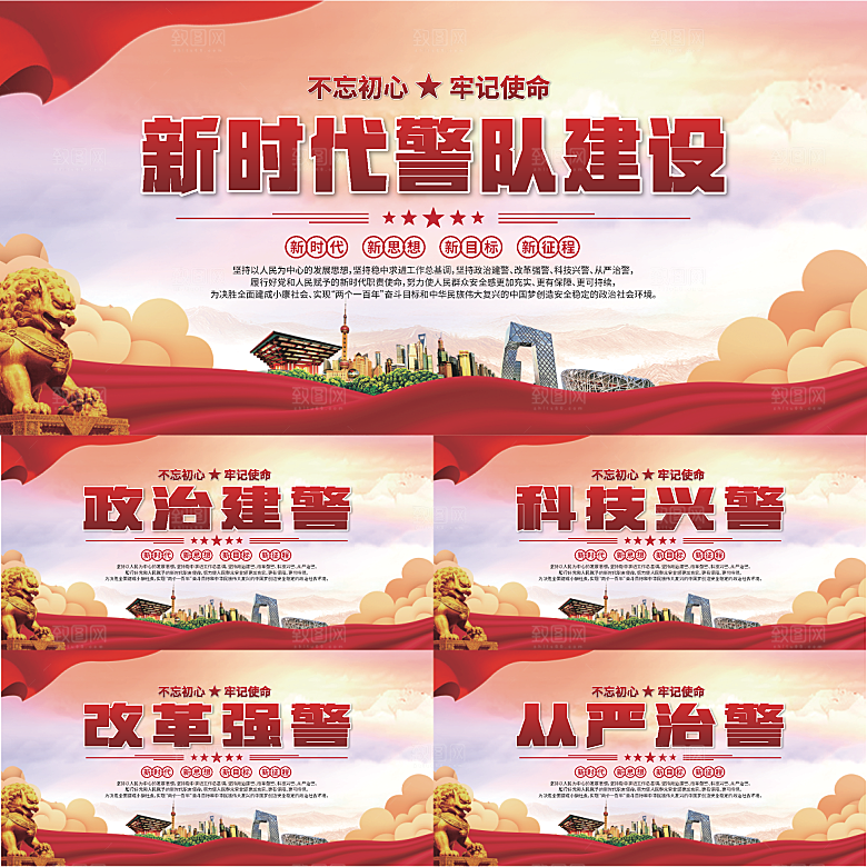 警队建设标语展板系列