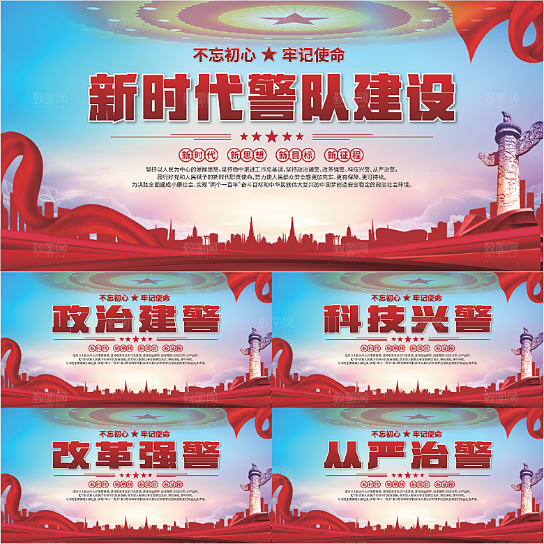 警队建设标语展板系列