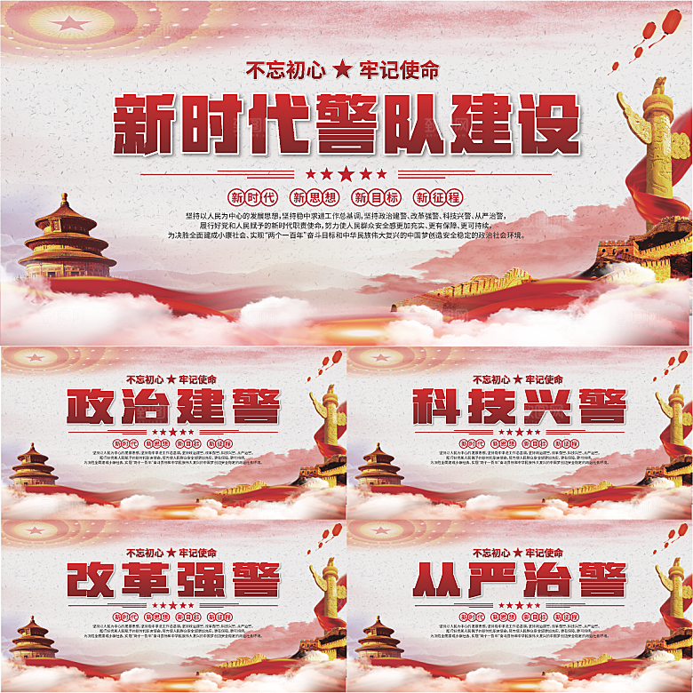 警队建设标语展板系列