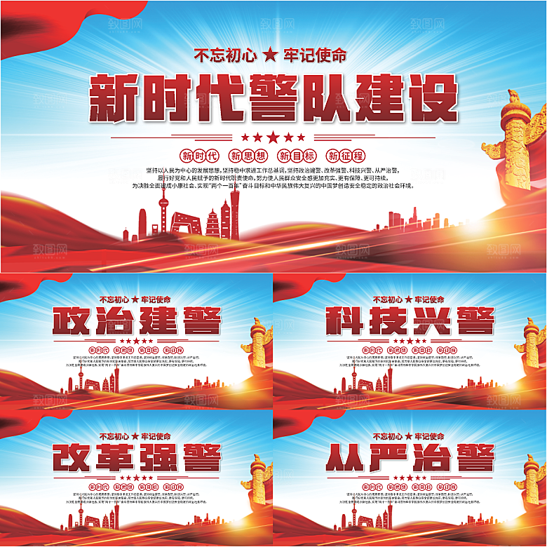 警队建设标语展板系列