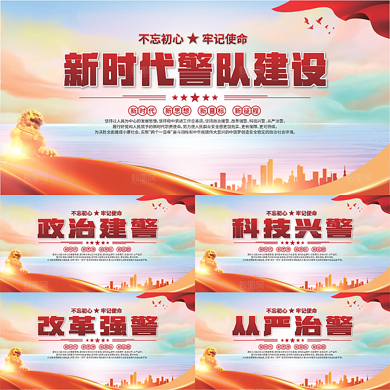 警队建设标语展板系列