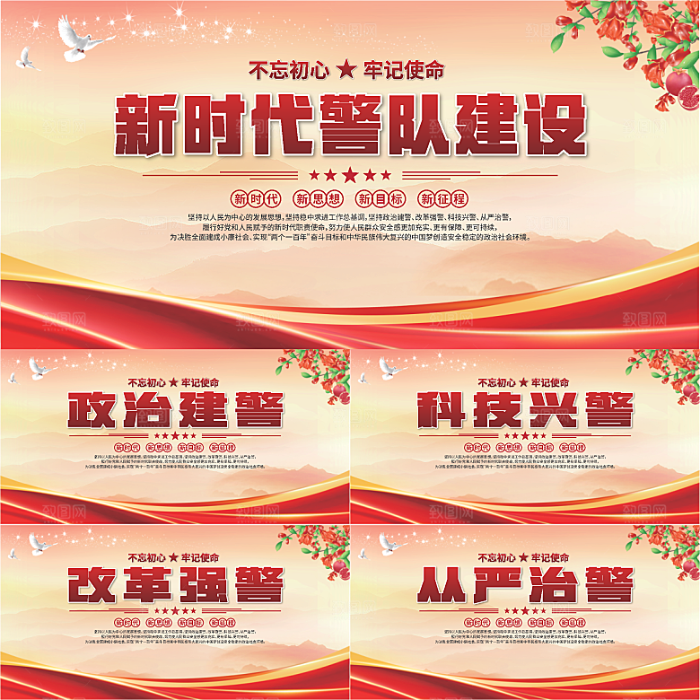 警队建设标语展板系列