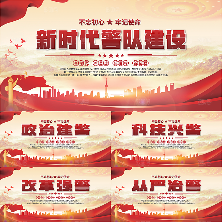 警队建设标语展板系列