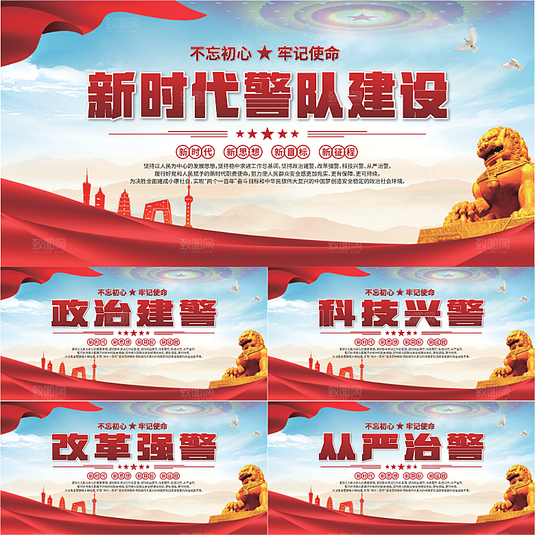 警队建设标语展板系列