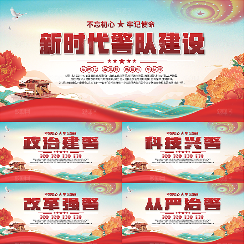 警队建设标语展板系列