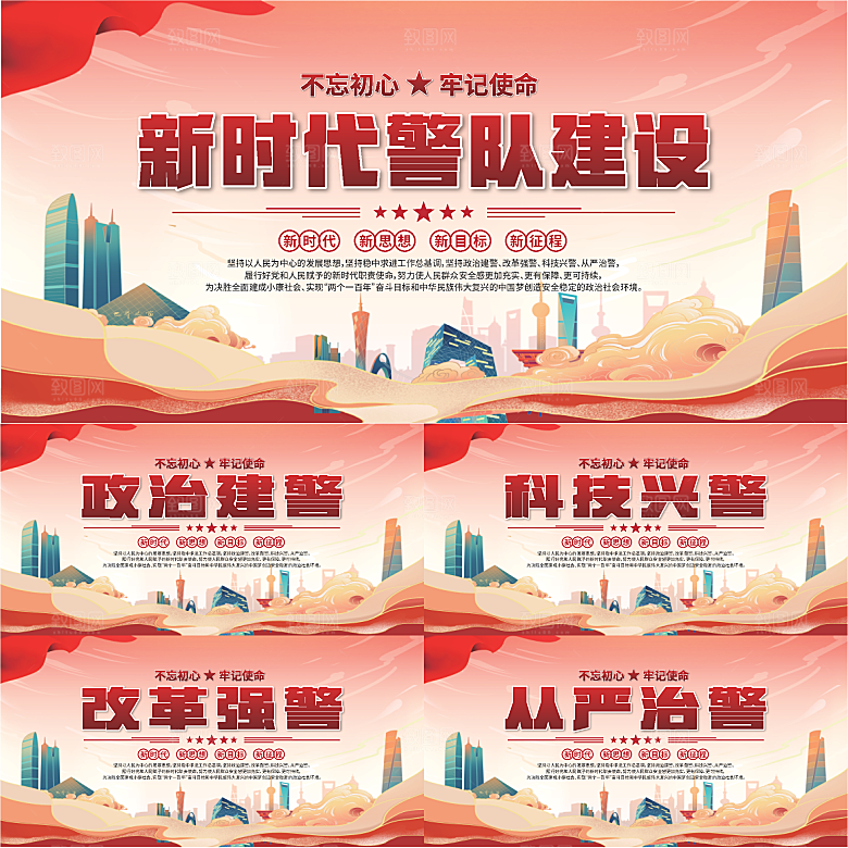 警队建设标语展板系列