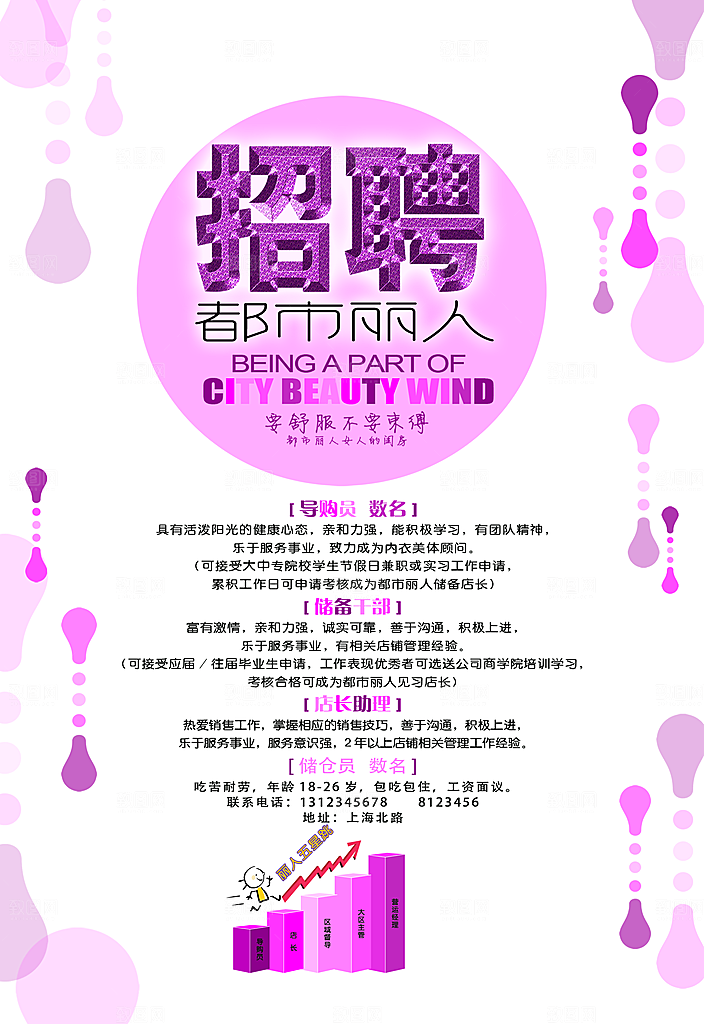 创意手绘鲜花花朵招聘海报