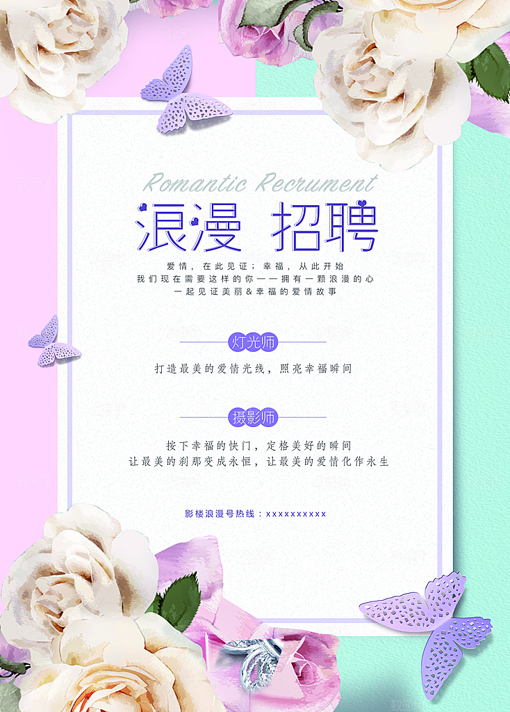 创意手绘鲜花花朵招聘海报