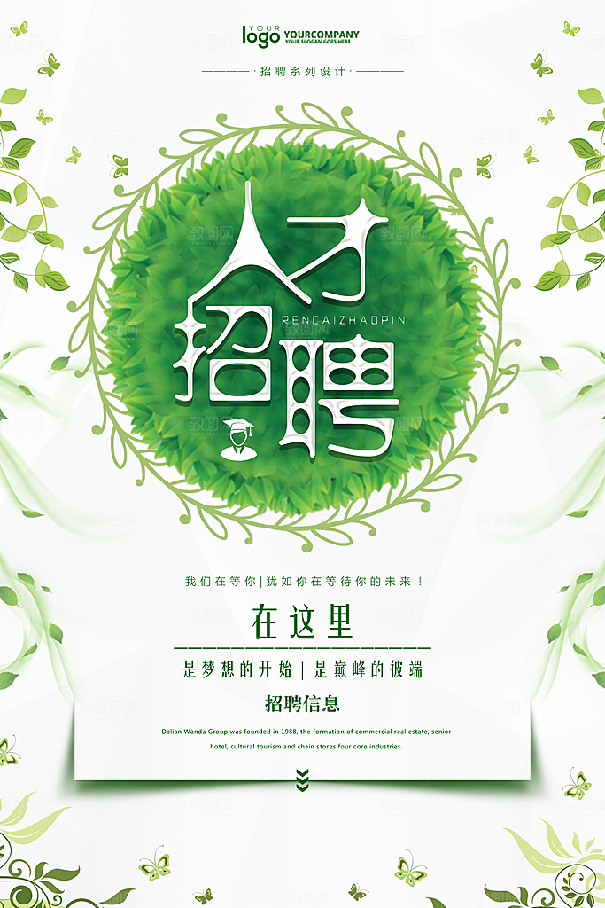 创意手绘鲜花花朵招聘海报