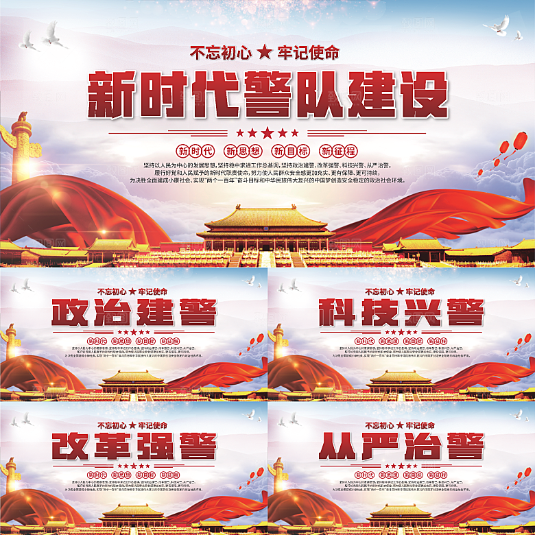 警队建设标语展板系列