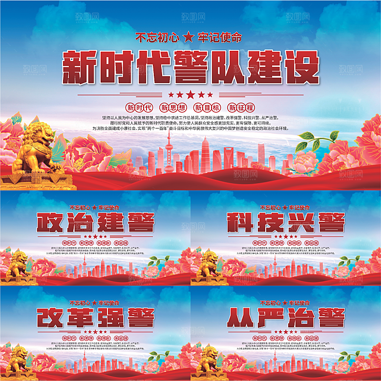 警队建设标语展板系列
