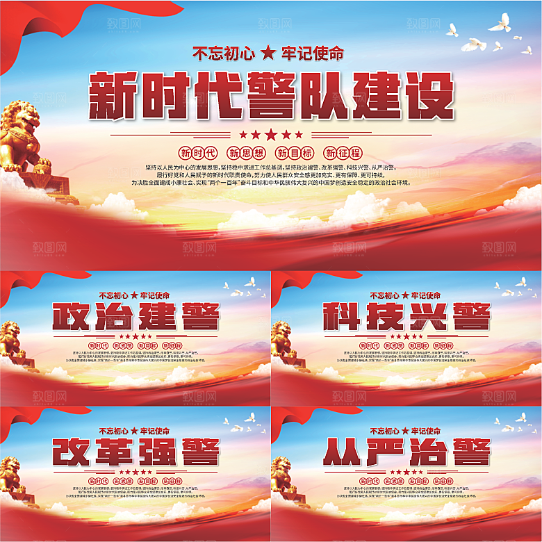 警队建设标语展板系列