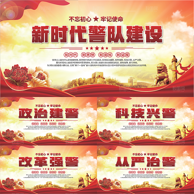 警队建设标语展板系列