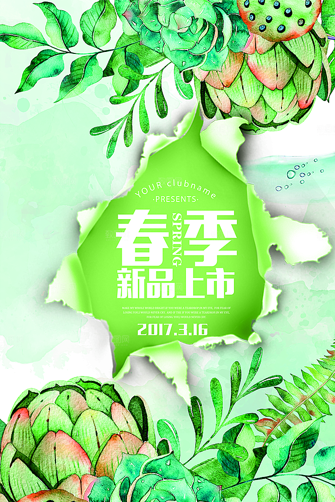 创意手绘鲜花花朵招聘海报