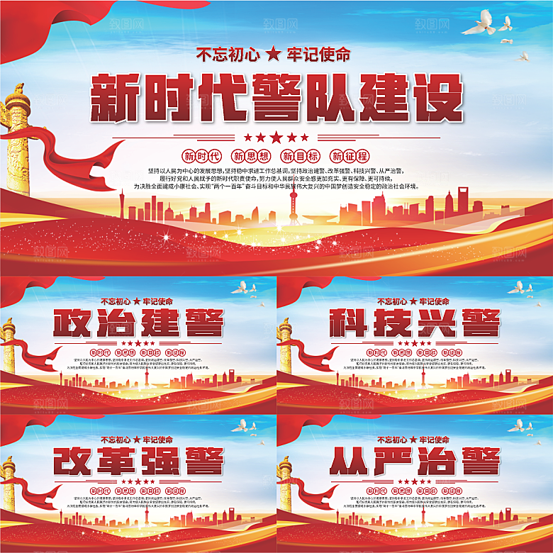 警队建设标语展板系列